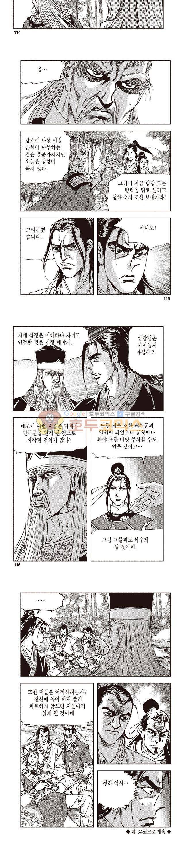 궁귀검신 1부 33권 36