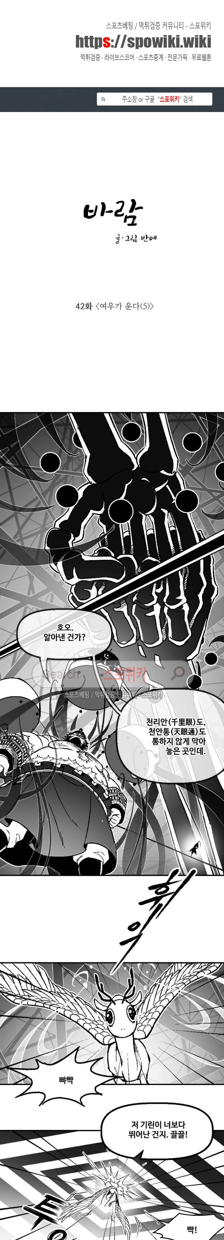 바람 42화 1