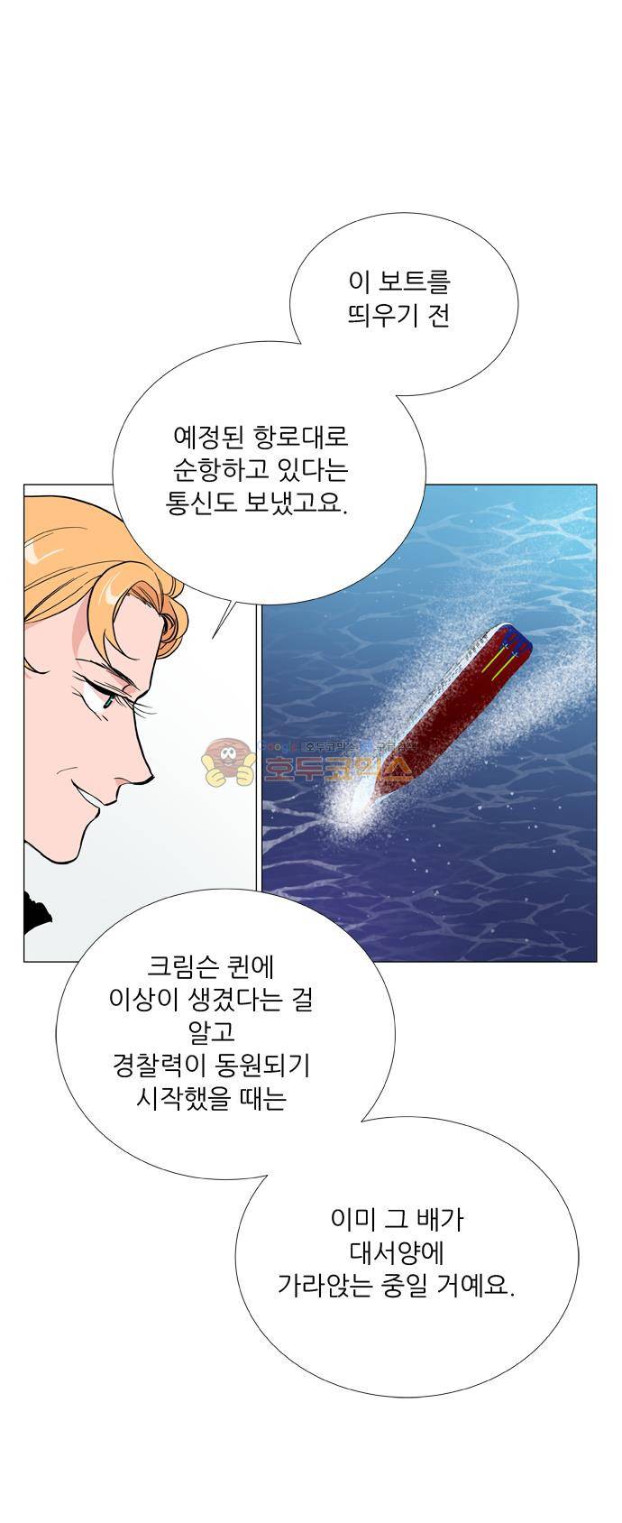 보스(BOSS) chapter 05 - 마피아 크루즈 (38) 12