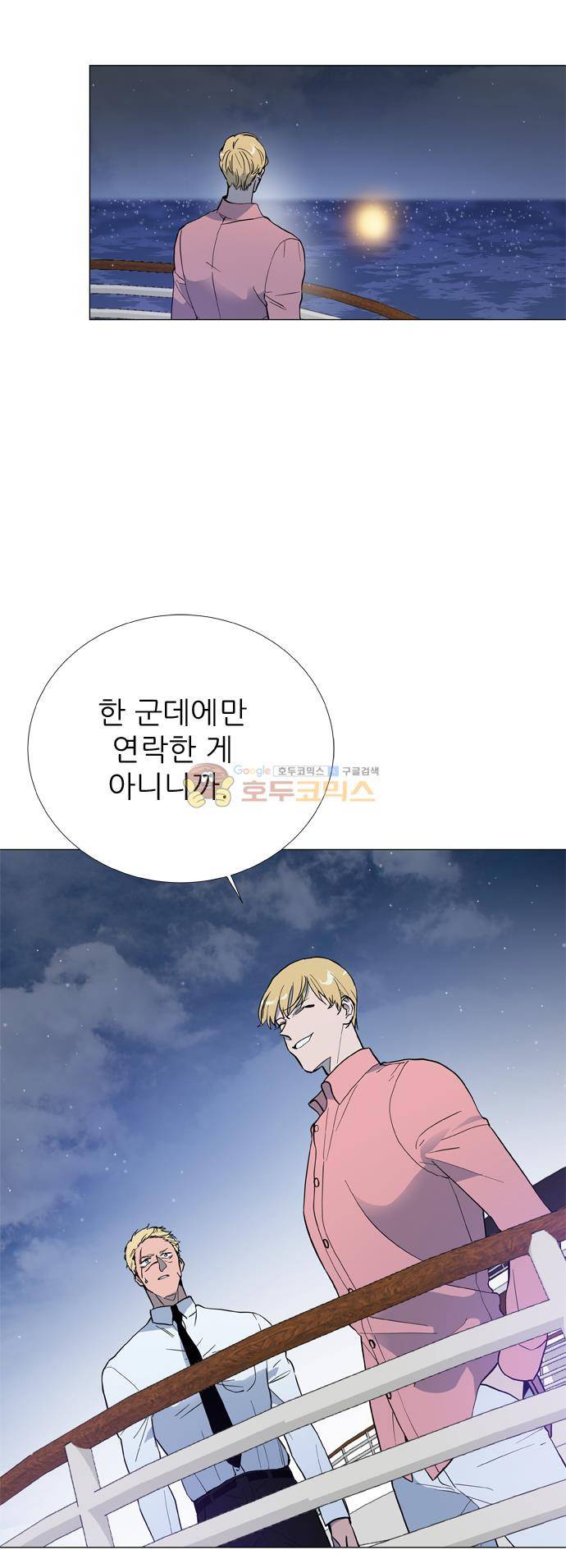 보스(BOSS) chapter 05 - 마피아 크루즈 (38) 25
