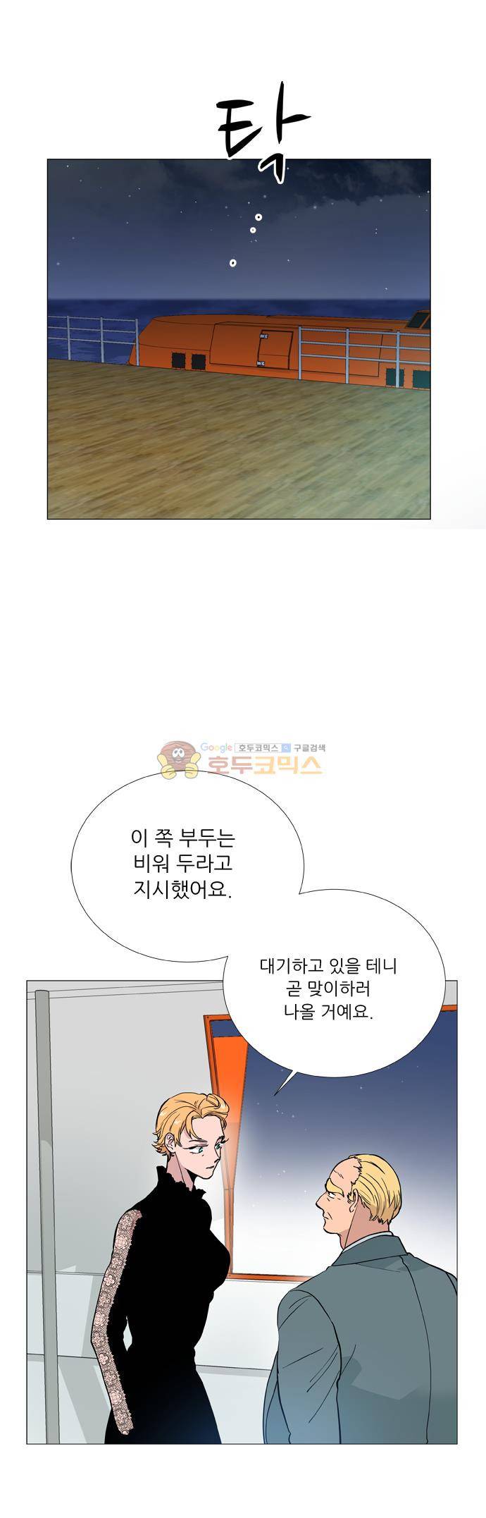 보스(BOSS) chapter 05 - 마피아 크루즈 (38) 27