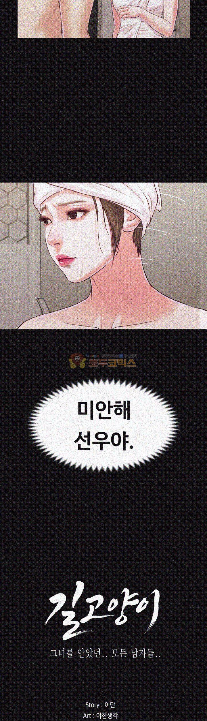 길고양이 33화 4