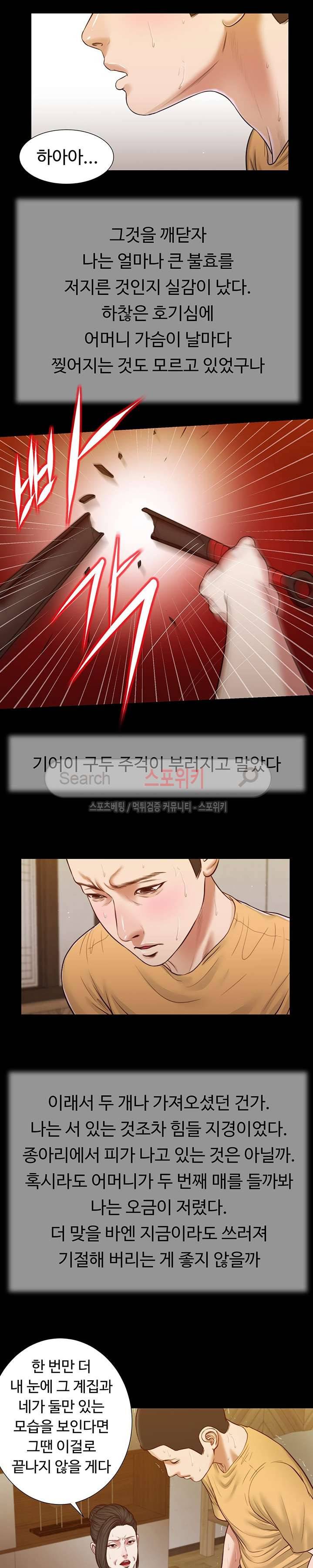 첩 25화 9