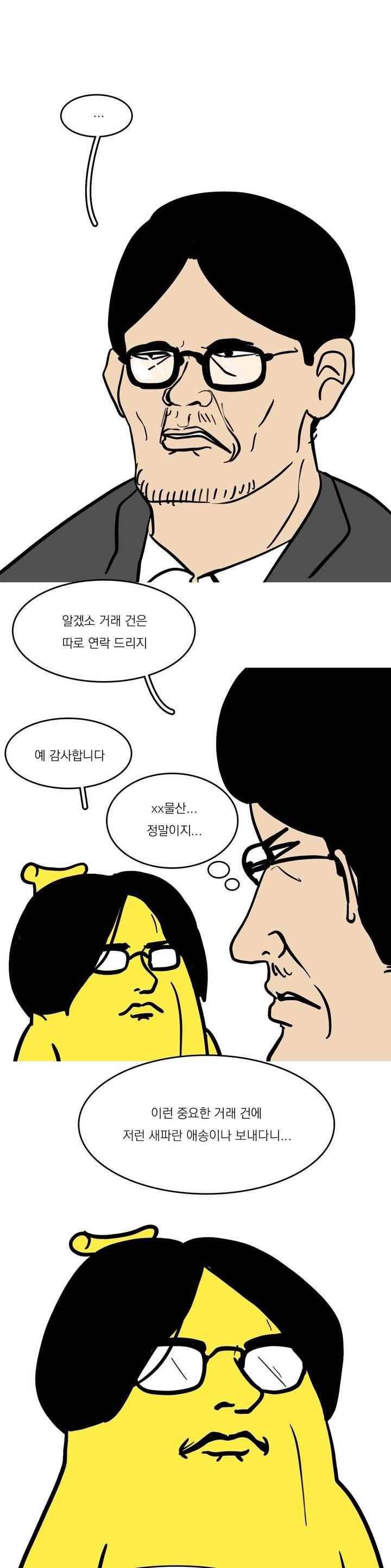 바나나툰 71화 1