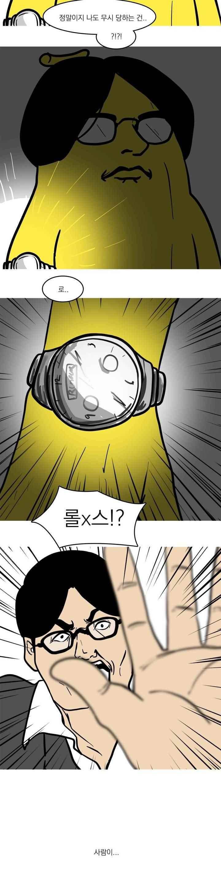 바나나툰 71화 2