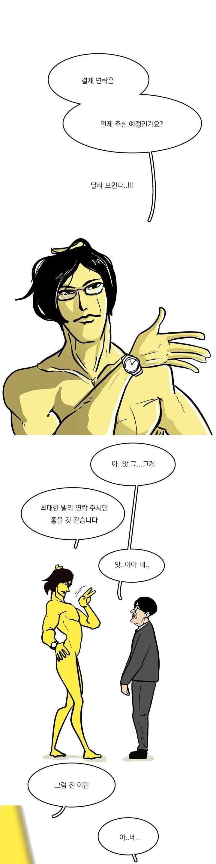 바나나툰 71화 3