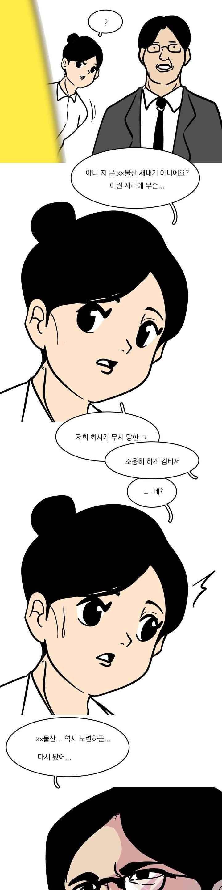 바나나툰 71화 4