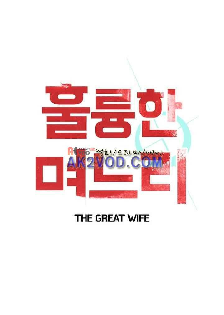 훌륭한 며느리 21화 1