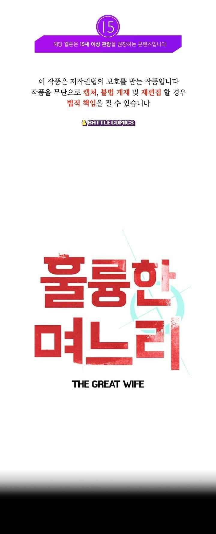 훌륭한 며느리 37화 1