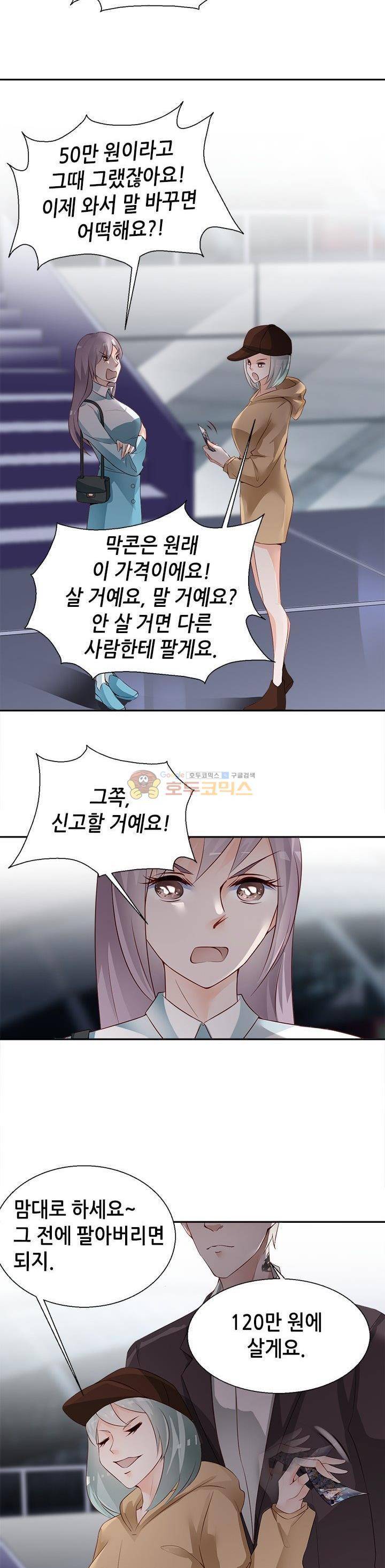 하늘 같은 남친 100화 2