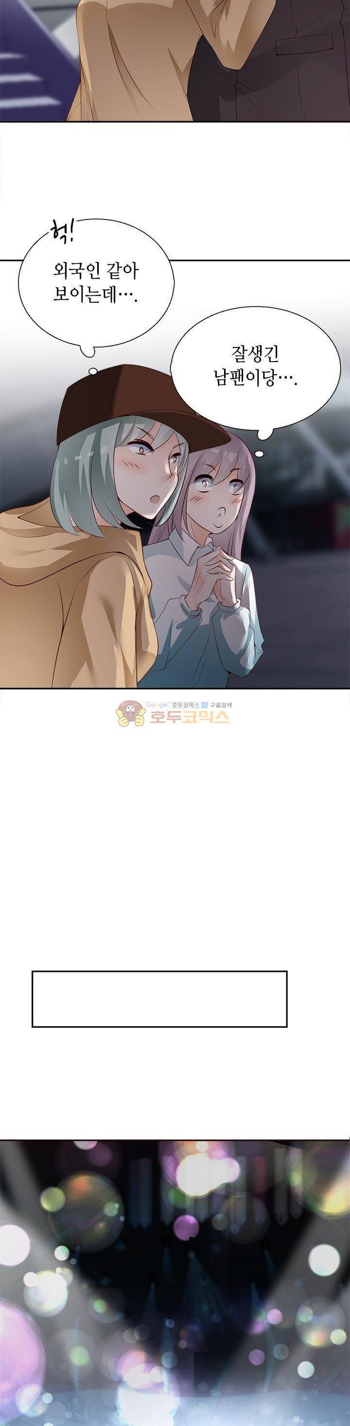 하늘 같은 남친 100화 3