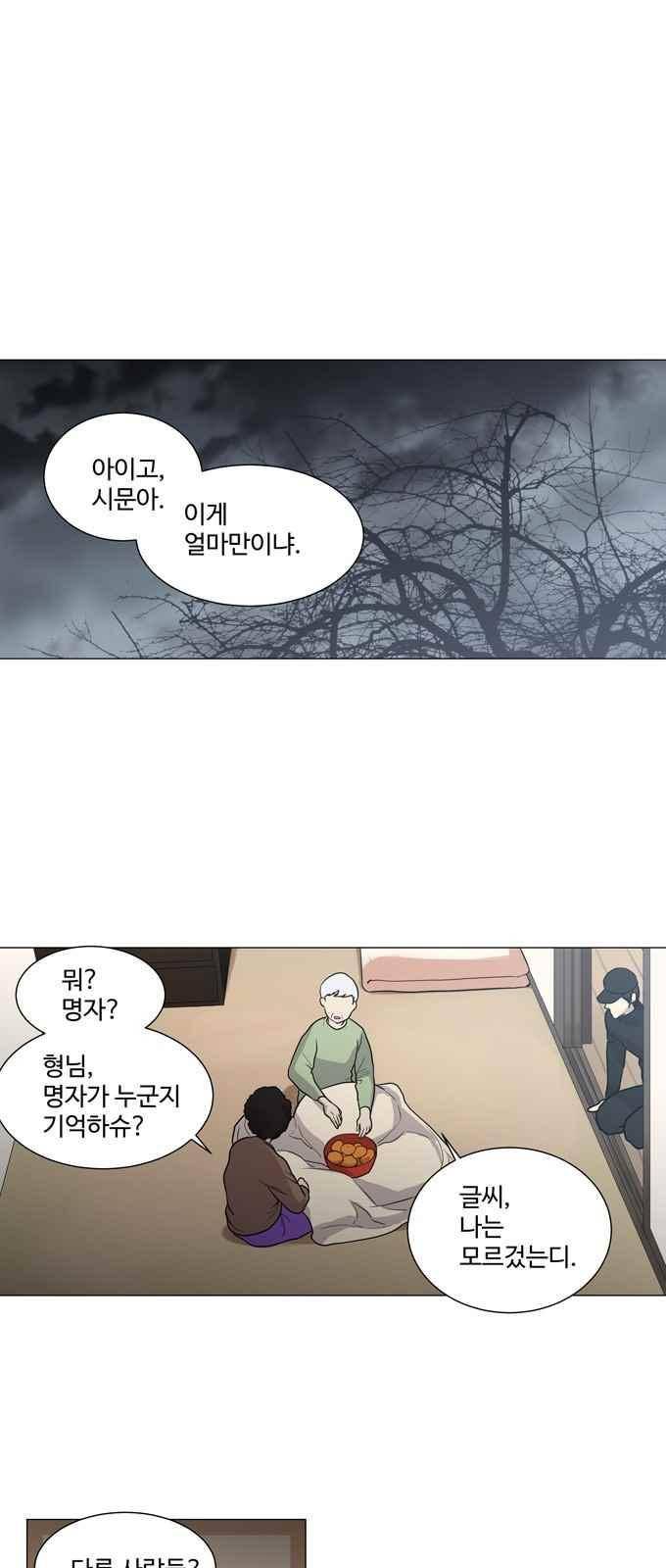 특수 영능력 수사반 304화 1