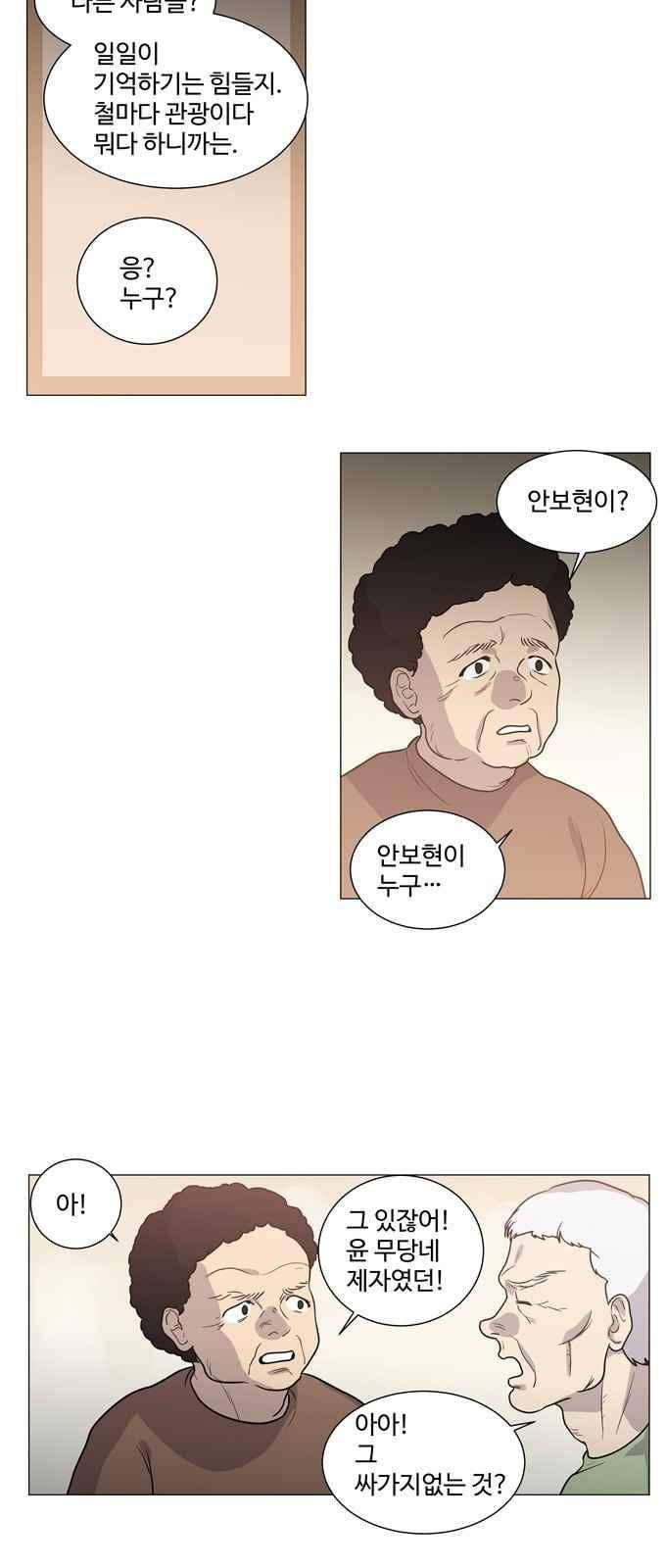 특수 영능력 수사반 304화 2