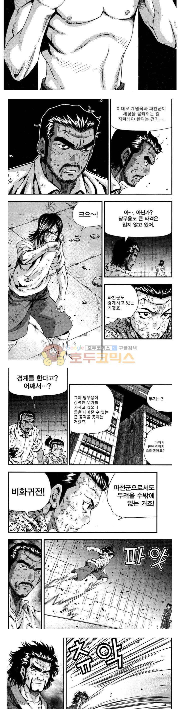 서울협객전 183화 2