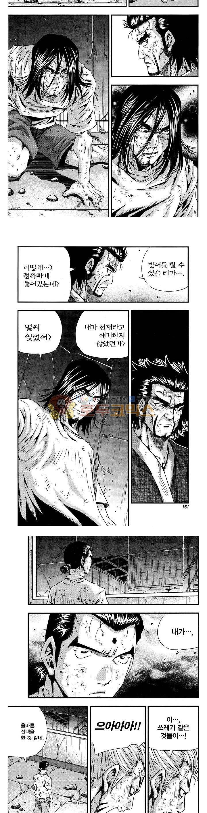 서울협객전 189화 3
