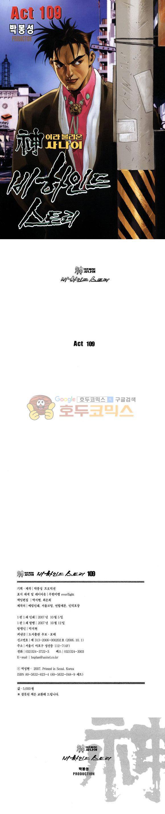 신이라 불리운 사나이 비하인드 스토리 109권 1
