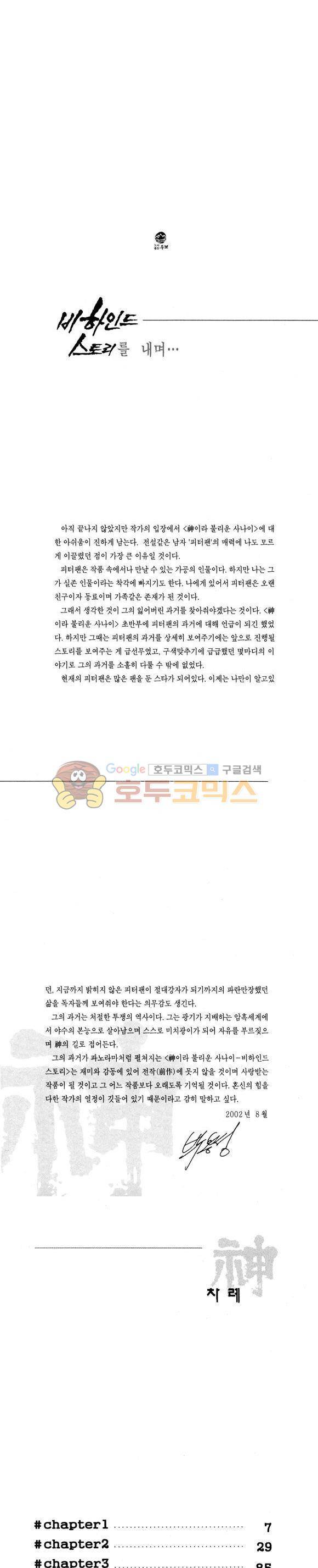신이라 불리운 사나이 비하인드 스토리 109권 2