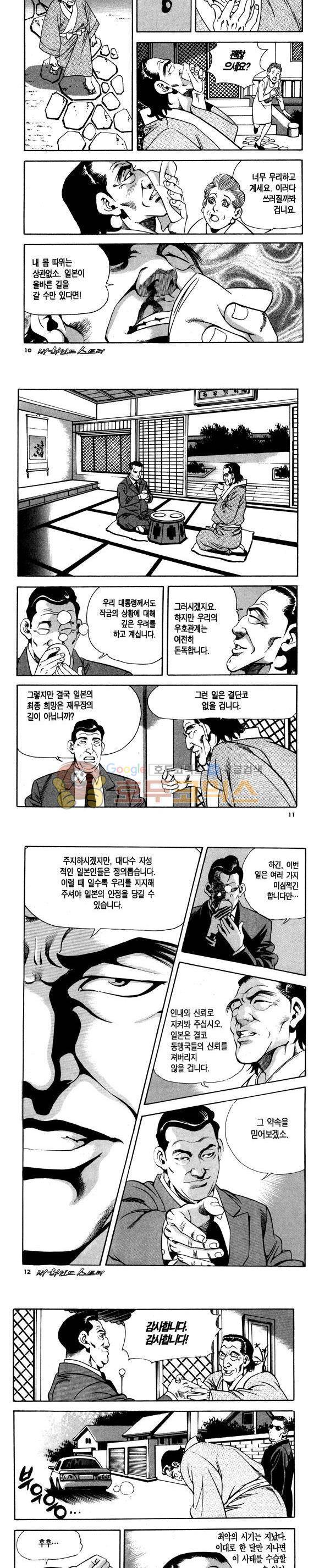 신이라 불리운 사나이 비하인드 스토리 109권 4