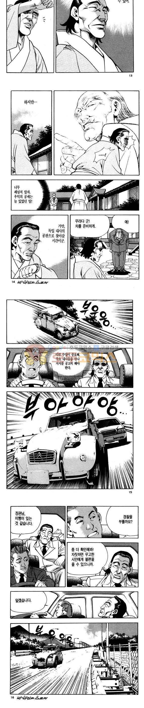 신이라 불리운 사나이 비하인드 스토리 109권 5
