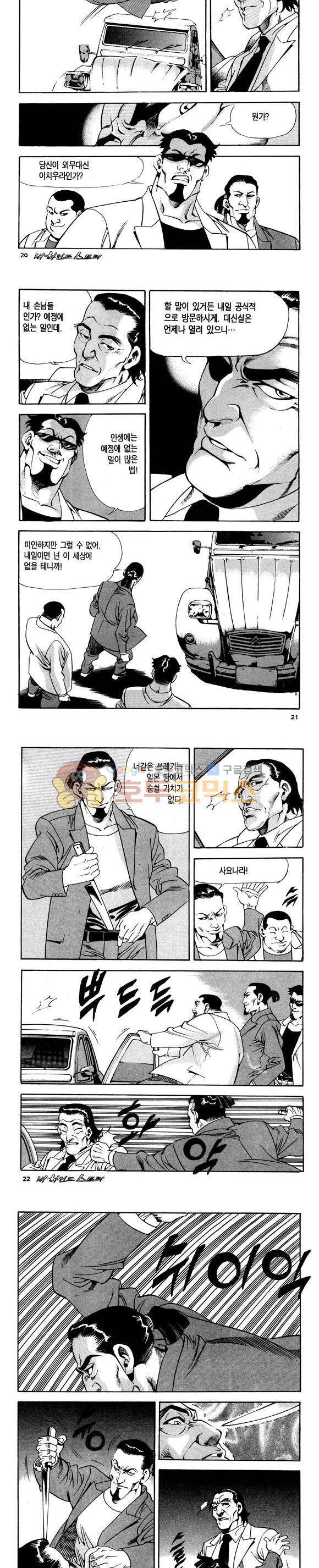 신이라 불리운 사나이 비하인드 스토리 109권 7