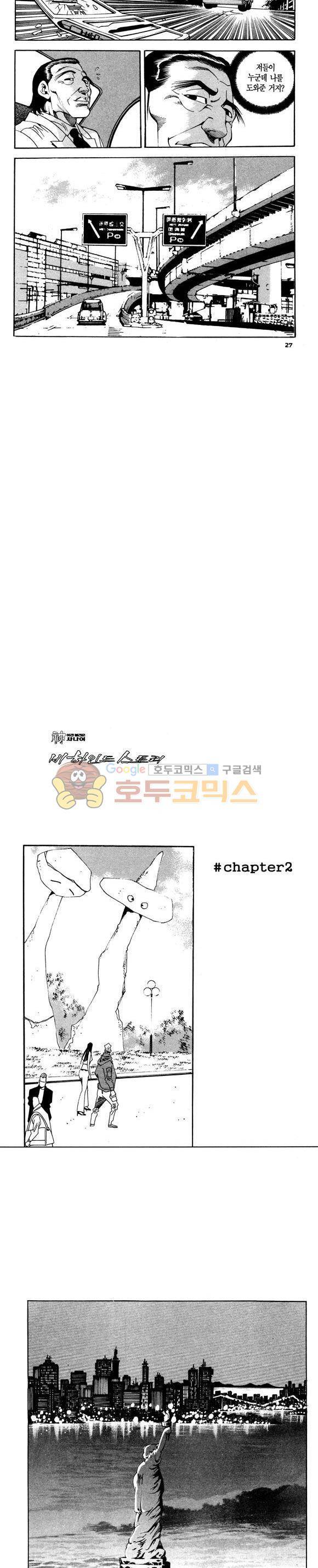 신이라 불리운 사나이 비하인드 스토리 109권 9