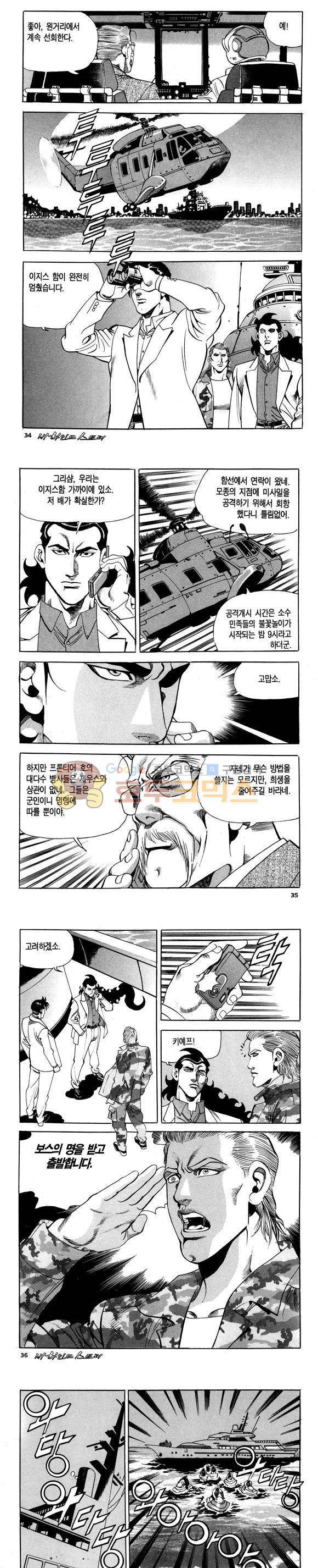 신이라 불리운 사나이 비하인드 스토리 109권 11