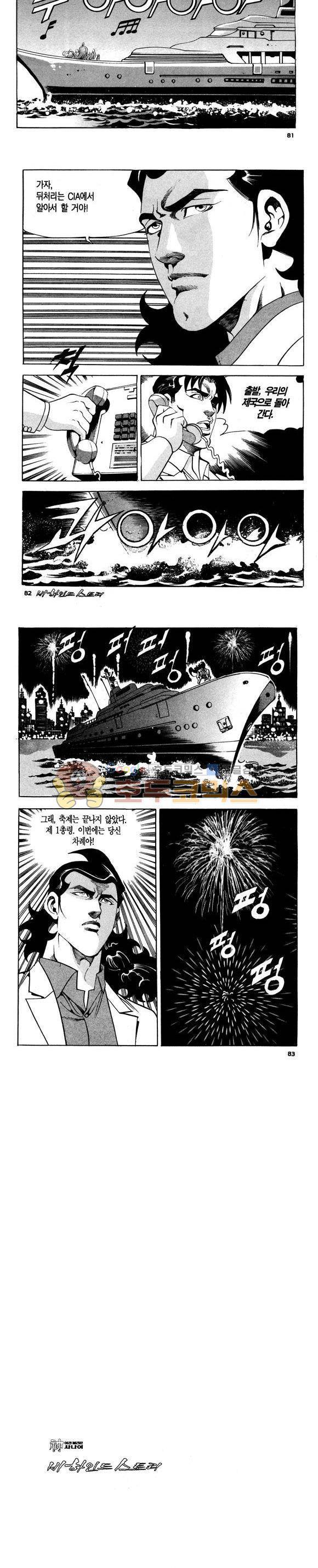 신이라 불리운 사나이 비하인드 스토리 109권 25