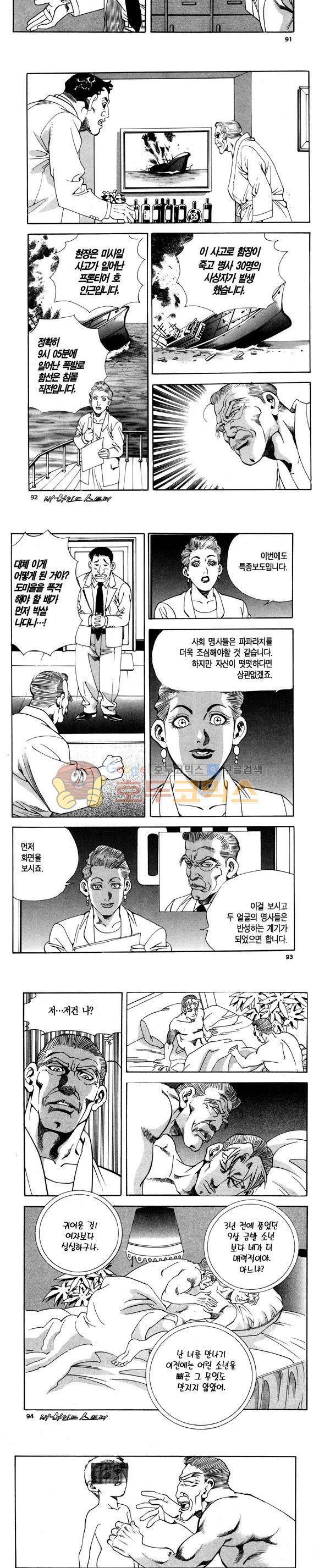 신이라 불리운 사나이 비하인드 스토리 109권 28