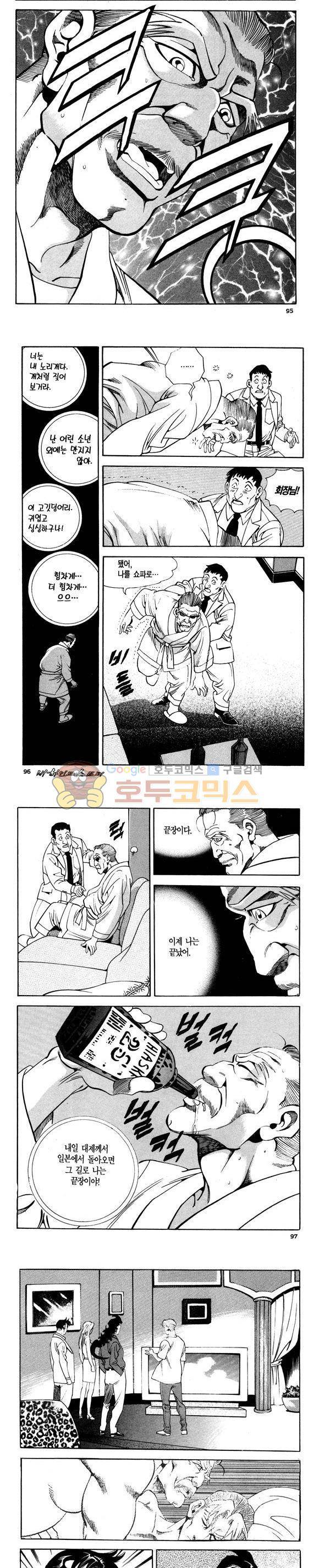 신이라 불리운 사나이 비하인드 스토리 109권 29