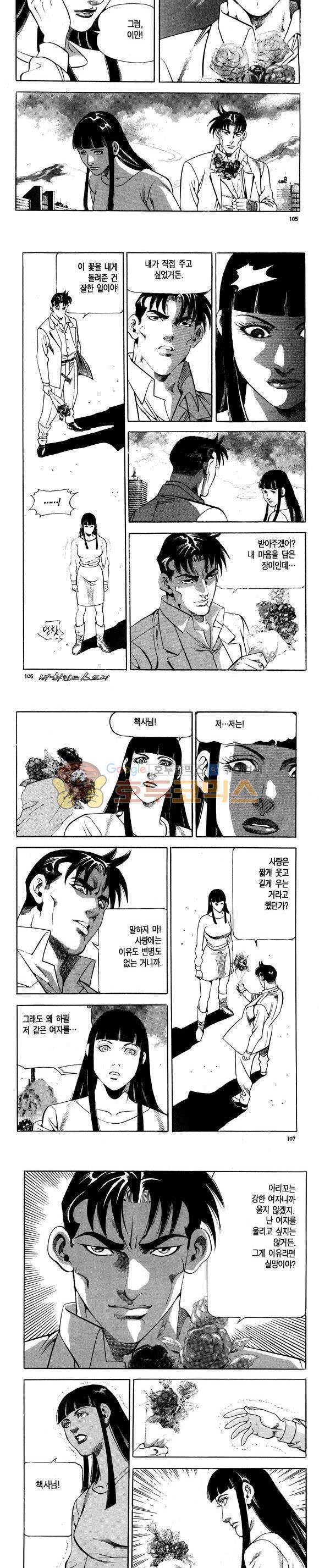 신이라 불리운 사나이 비하인드 스토리 109권 32