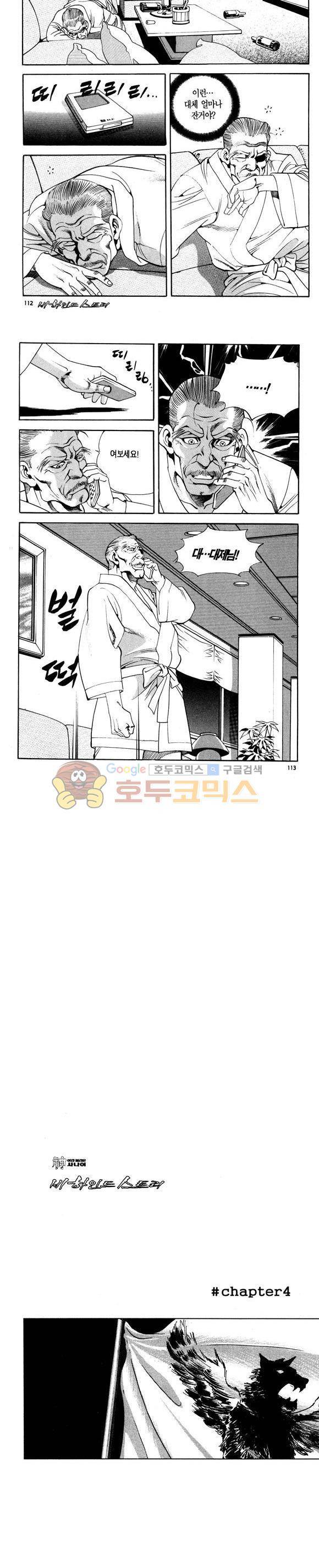 신이라 불리운 사나이 비하인드 스토리 109권 34