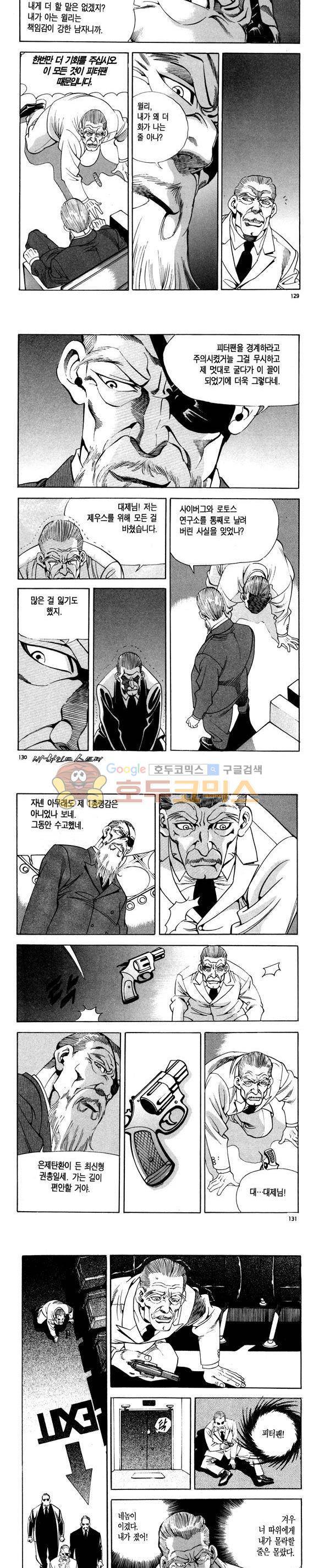 신이라 불리운 사나이 비하인드 스토리 109권 39