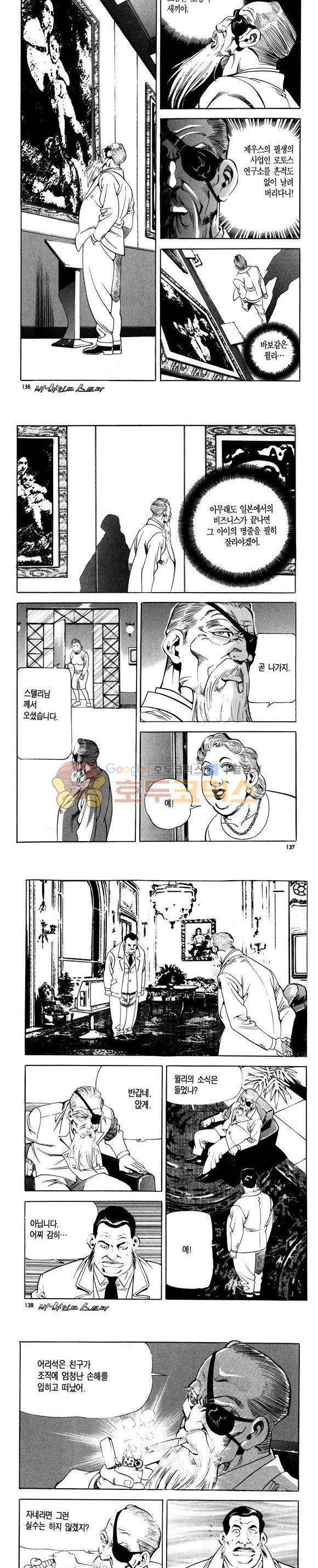 신이라 불리운 사나이 비하인드 스토리 109권 41