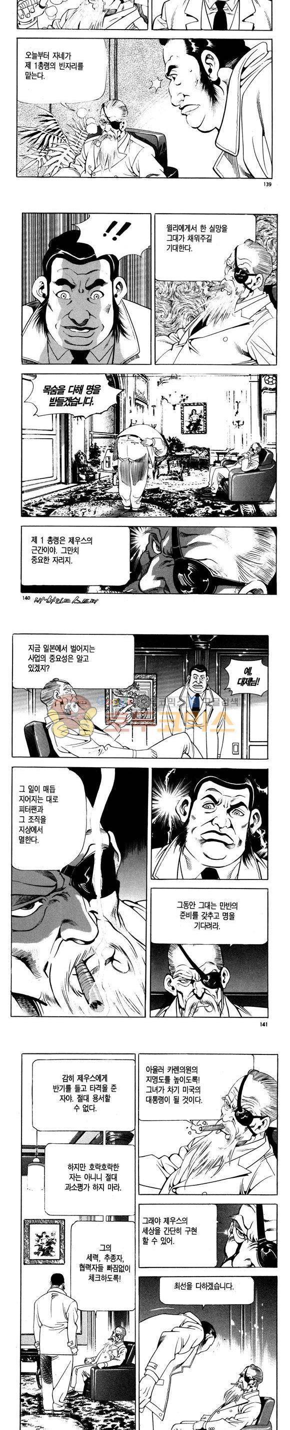 신이라 불리운 사나이 비하인드 스토리 109권 42