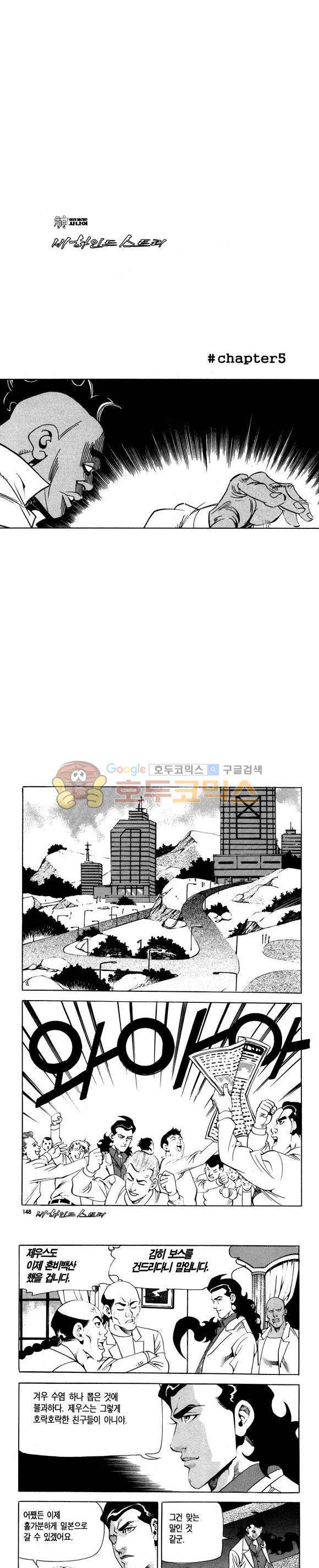 신이라 불리운 사나이 비하인드 스토리 109권 44