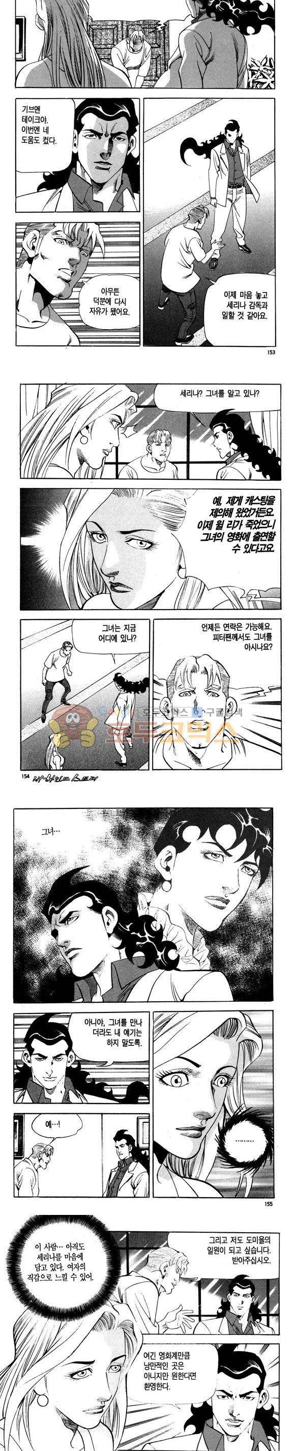 신이라 불리운 사나이 비하인드 스토리 109권 46