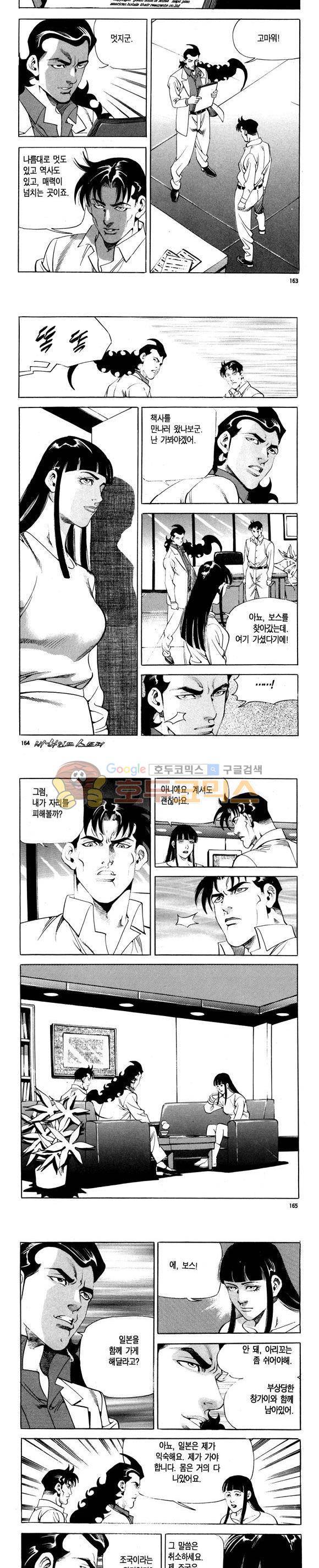 신이라 불리운 사나이 비하인드 스토리 109권 49
