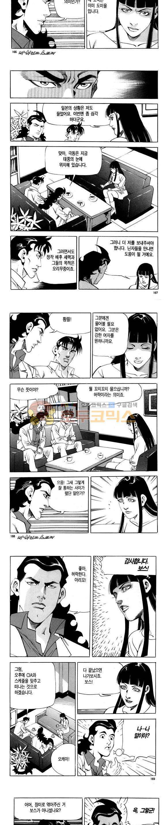 신이라 불리운 사나이 비하인드 스토리 109권 50