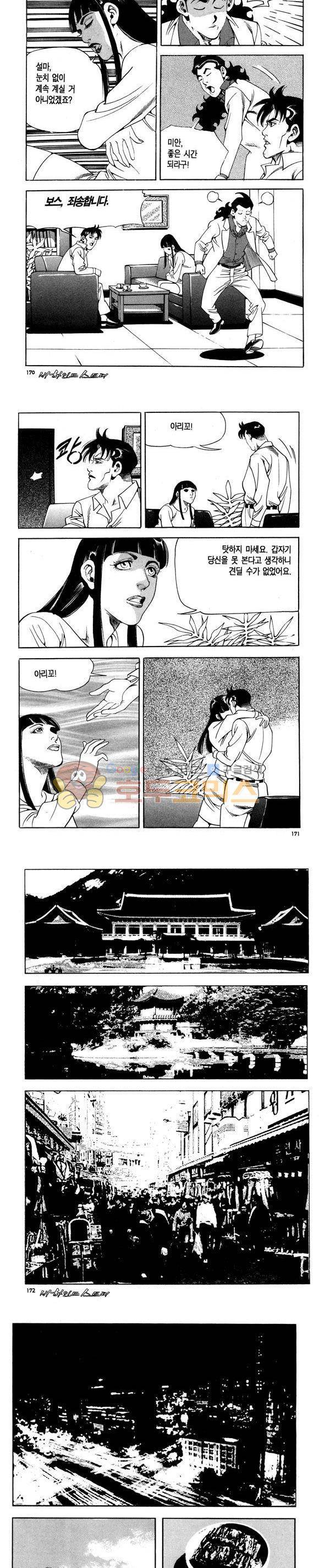 신이라 불리운 사나이 비하인드 스토리 109권 51