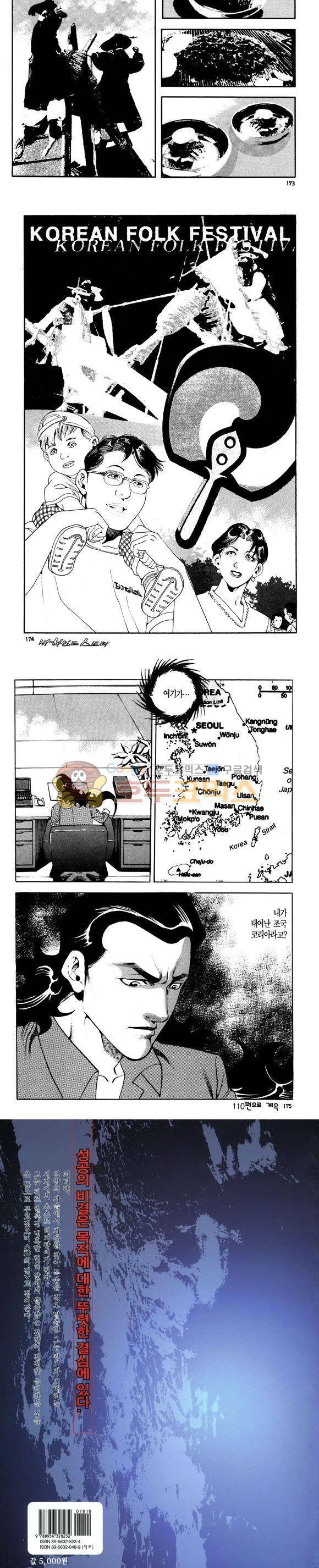 신이라 불리운 사나이 비하인드 스토리 109권 52