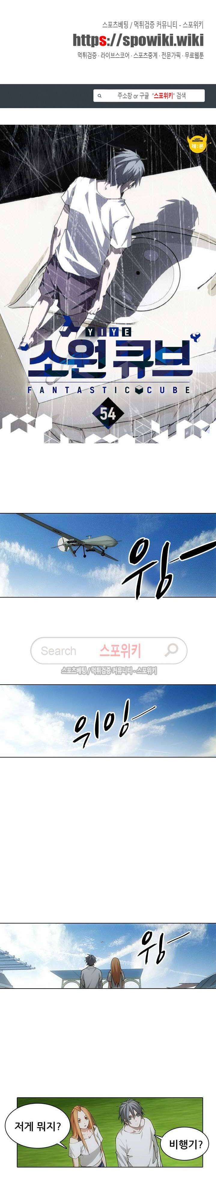 소원큐브 54화 1