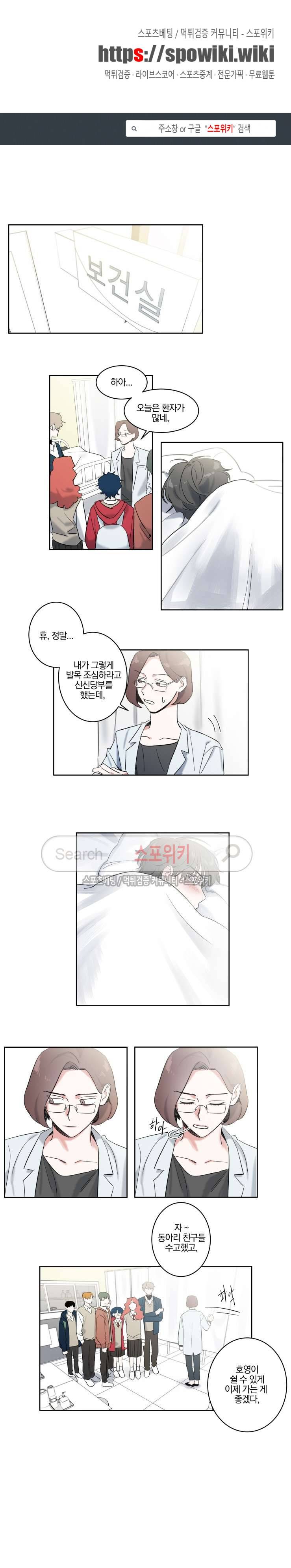 남고생과 동거중! 13화 1
