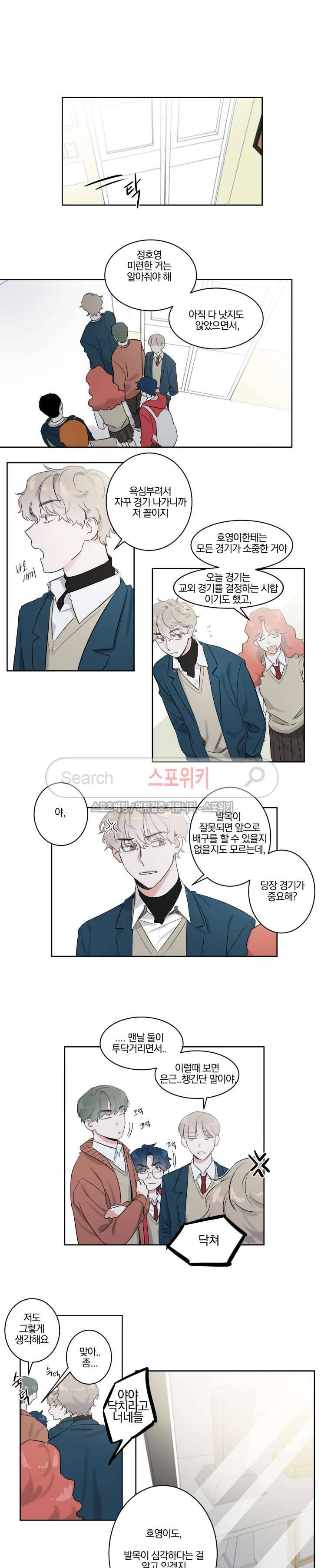 남고생과 동거중! 13화 2