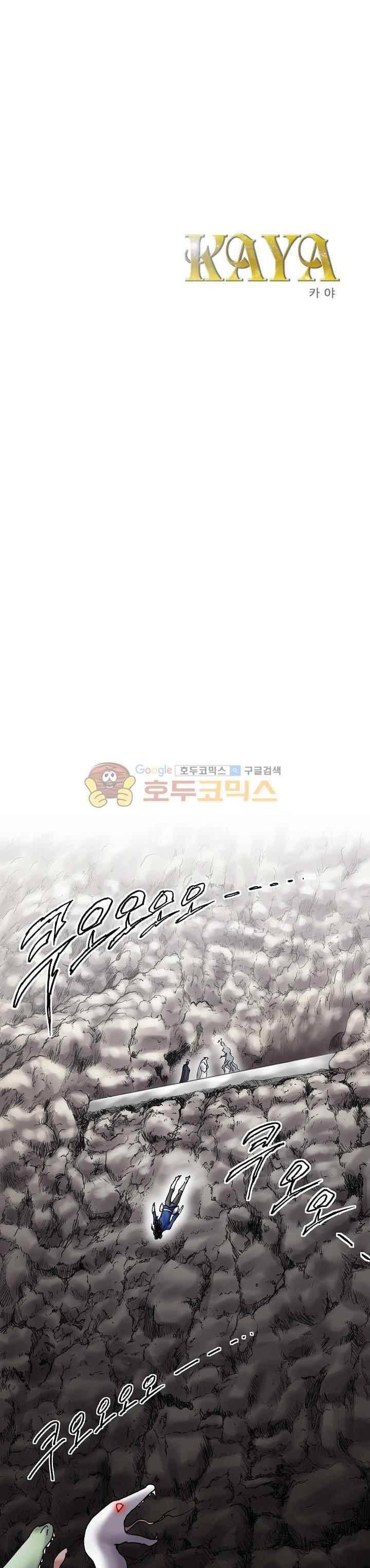 카야 92화 1