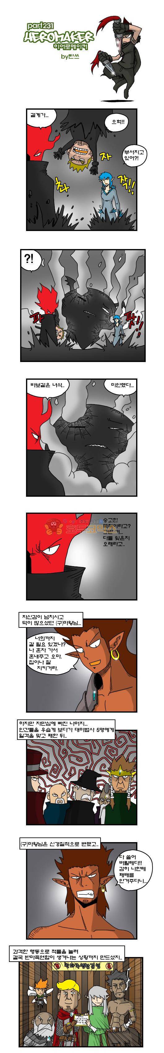 히어로메이커 231화 - 대마법 1