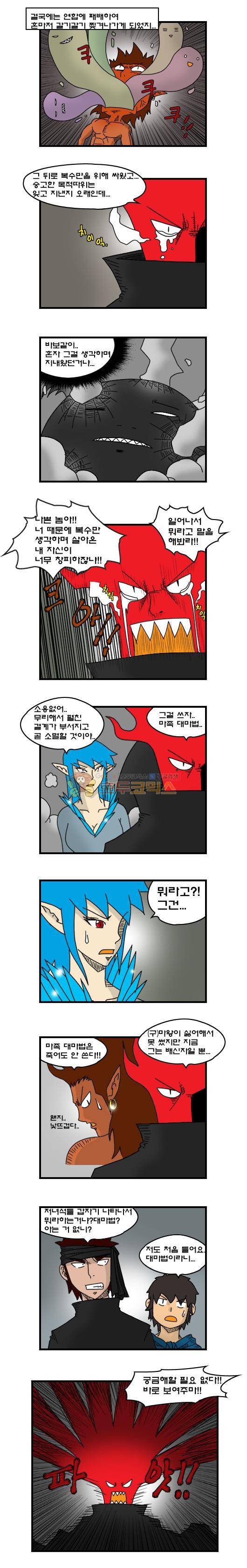 히어로메이커 231화 - 대마법 2