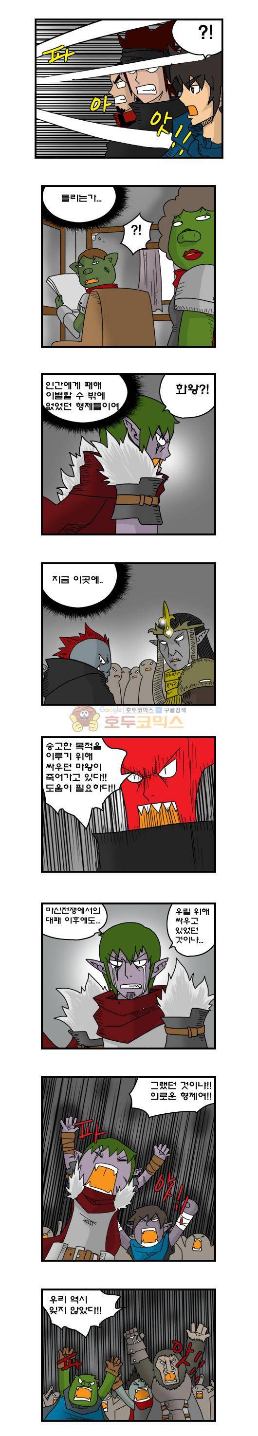히어로메이커 231화 - 대마법 3