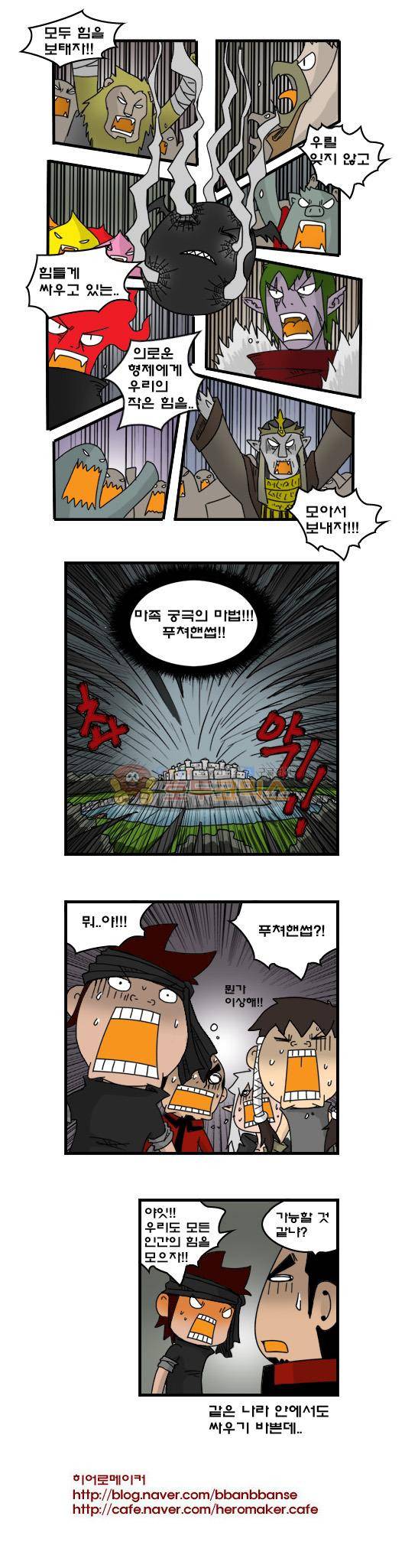 히어로메이커 231화 - 대마법 4