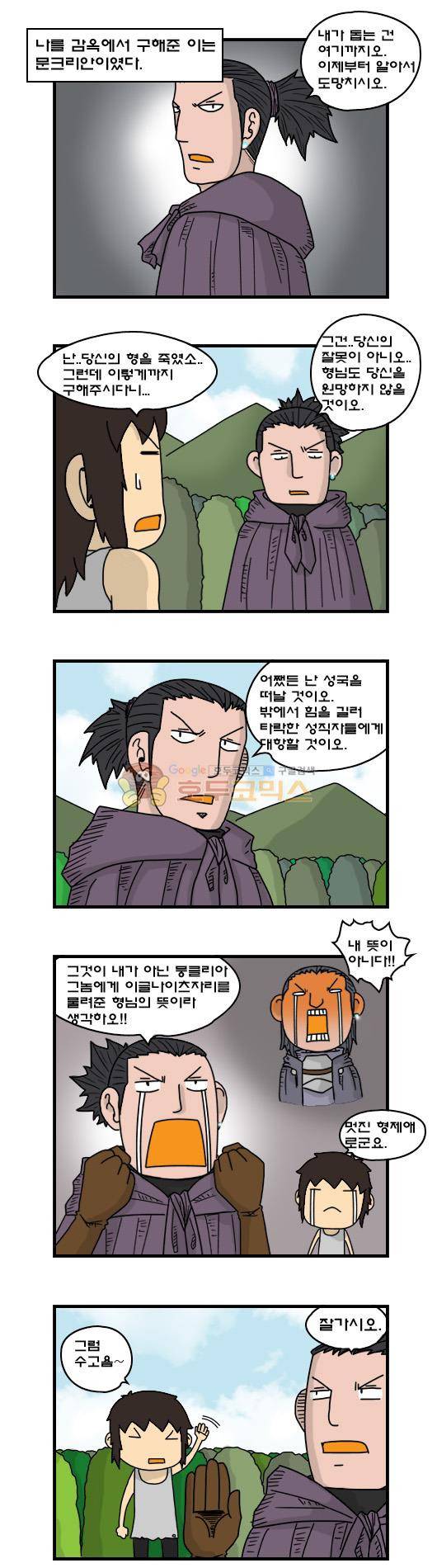 히어로메이커 251화 - 교주님 (4) 2