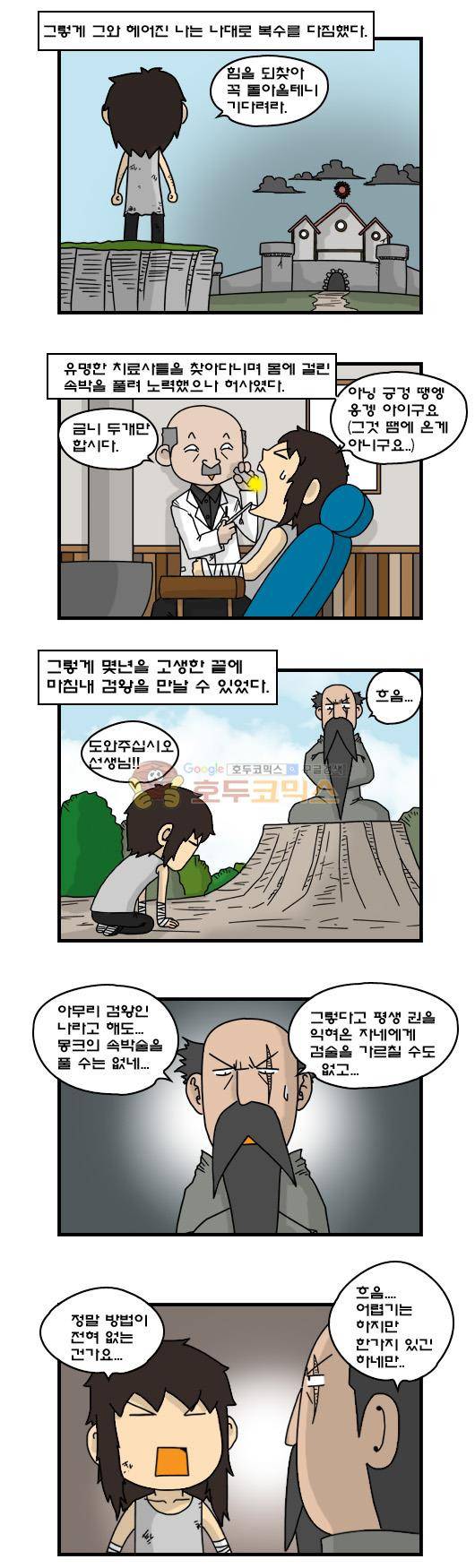 히어로메이커 251화 - 교주님 (4) 3